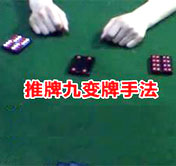 黑牌九纯手法技术